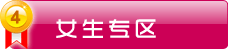 山东新东方女生专区