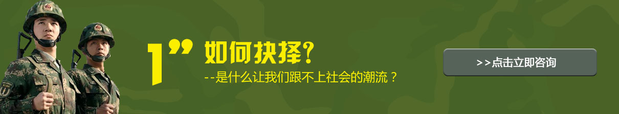 退伍军人就业如何选择